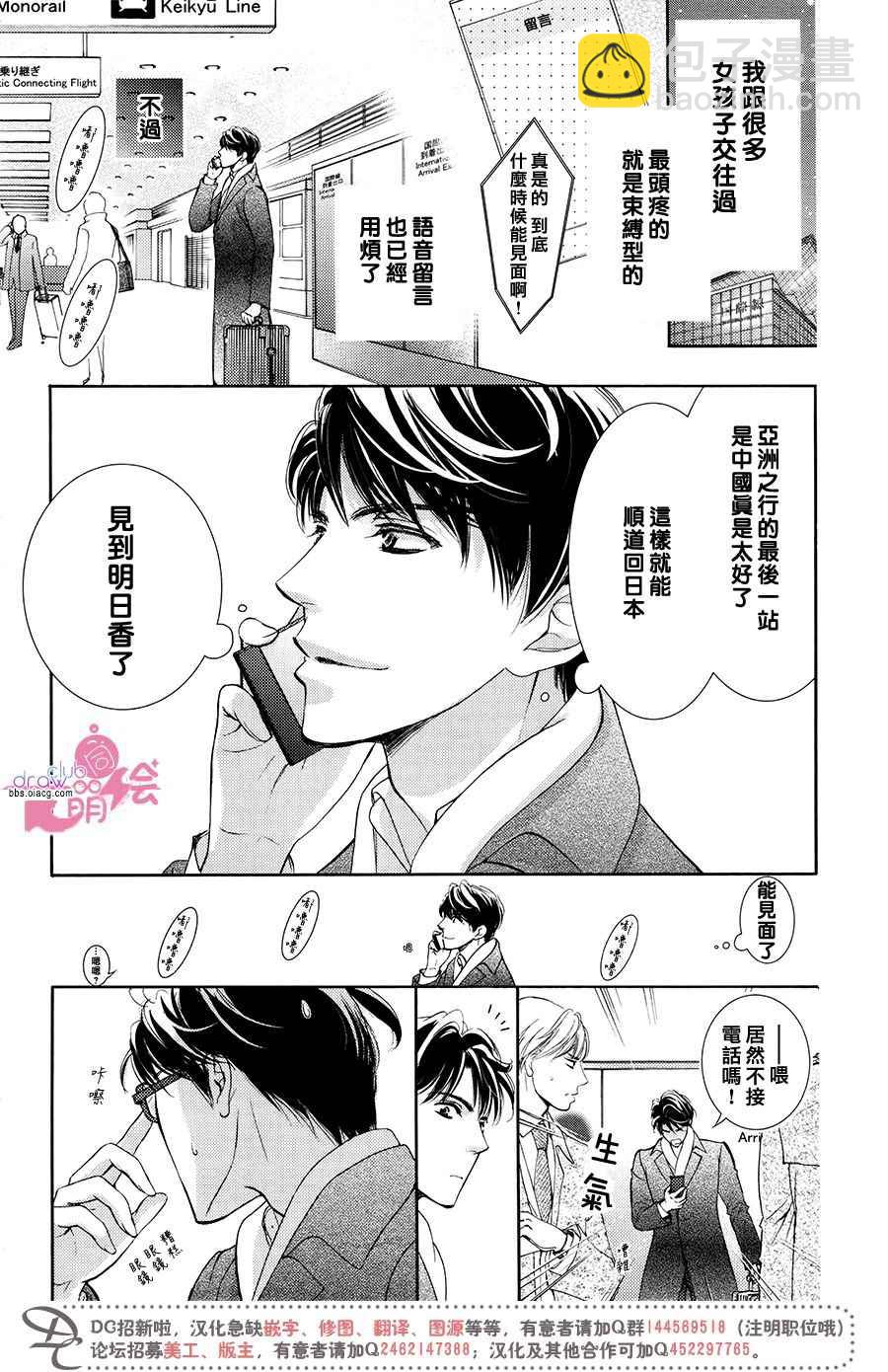 也許很突然、明天我要結婚了 - 番外篇（5） - 1