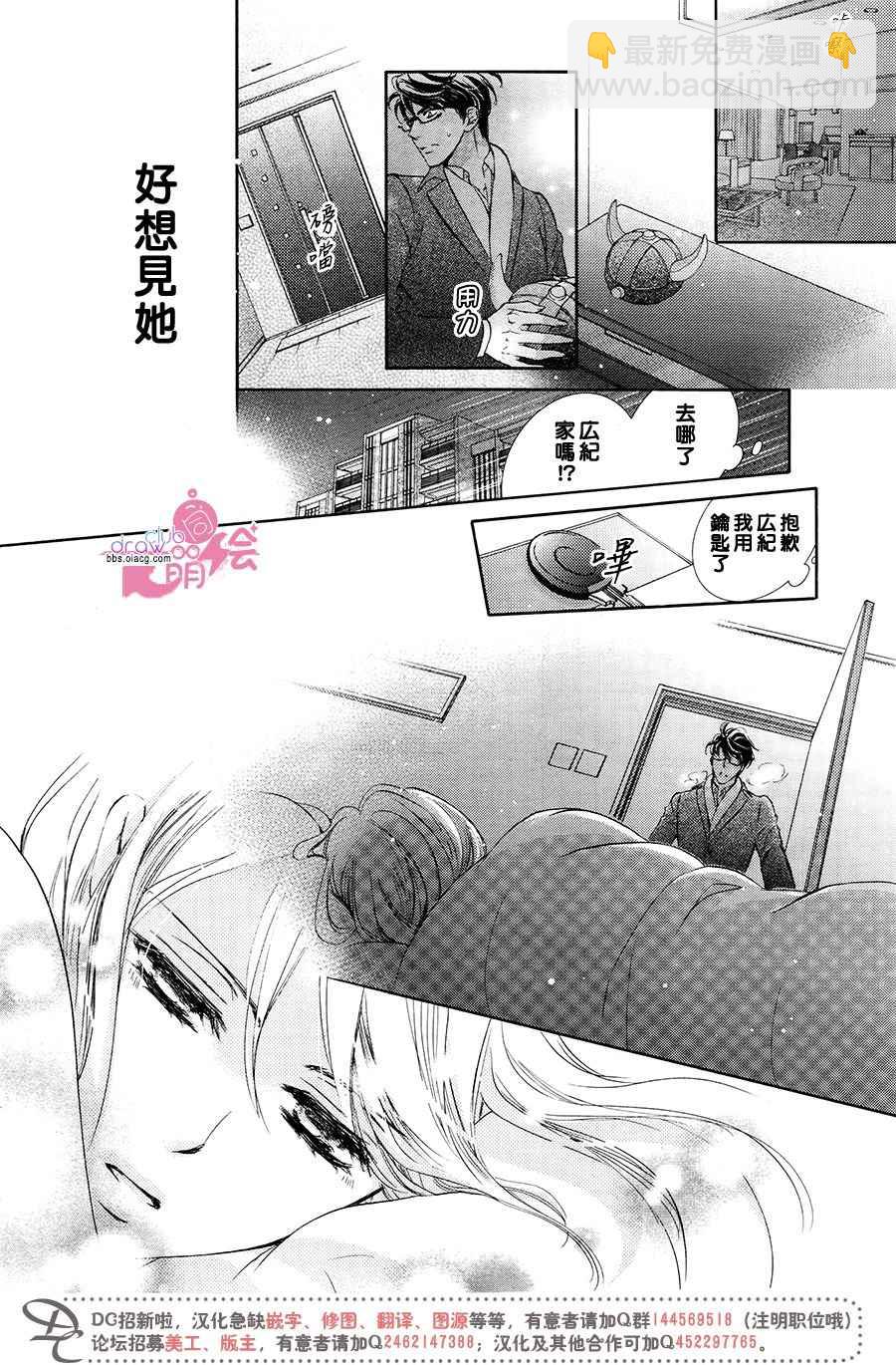 也許很突然、明天我要結婚了 - 番外篇（5） - 1