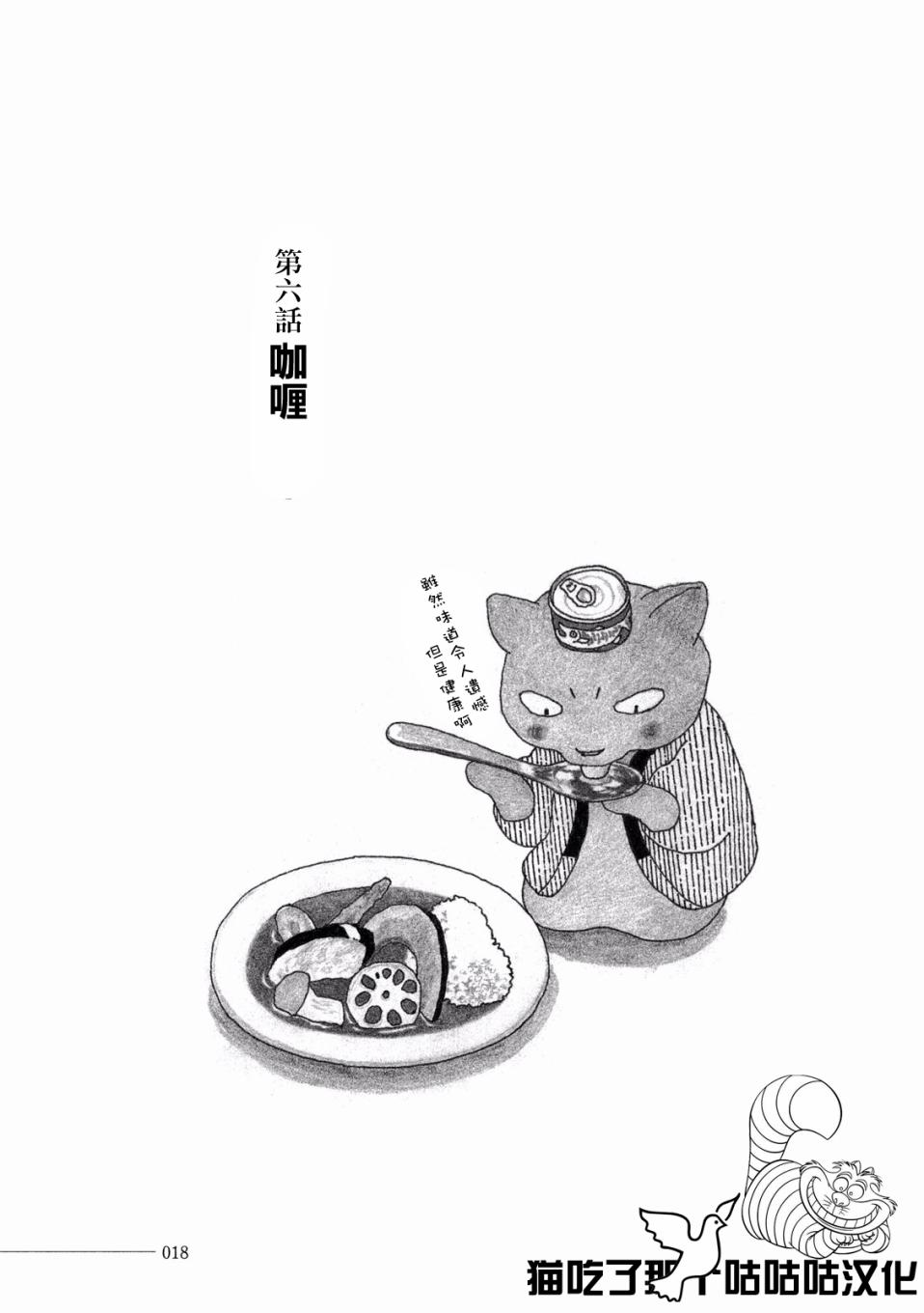 夜巡貓 - 第2話 咖喱 - 1