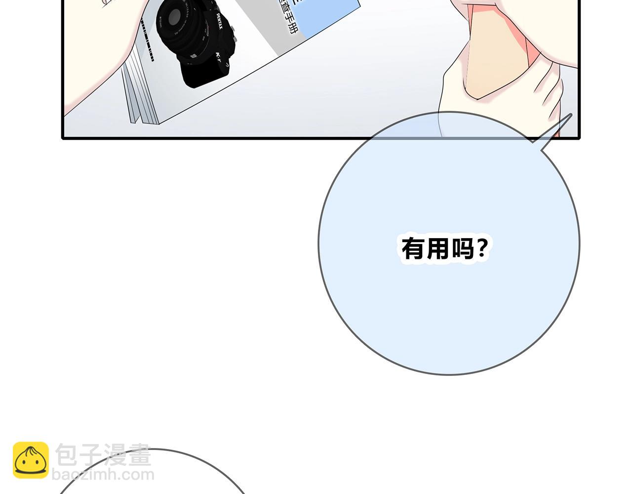 也許，未來 - 第111話 秘密照片！(1/2) - 4