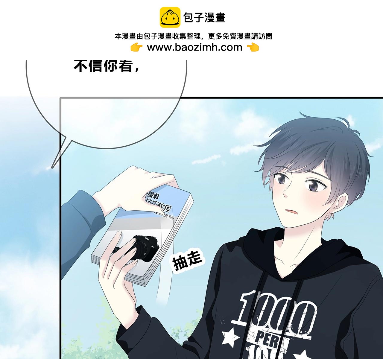 也許，未來 - 第111話 秘密照片！(1/2) - 1