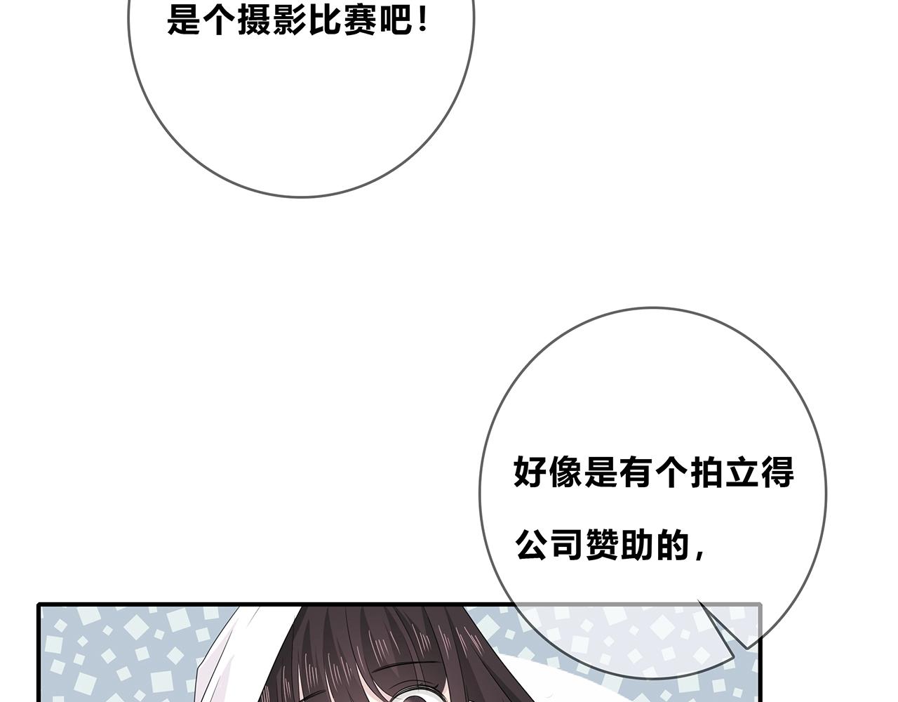 也許，未來 - 第111話 秘密照片！(1/2) - 8
