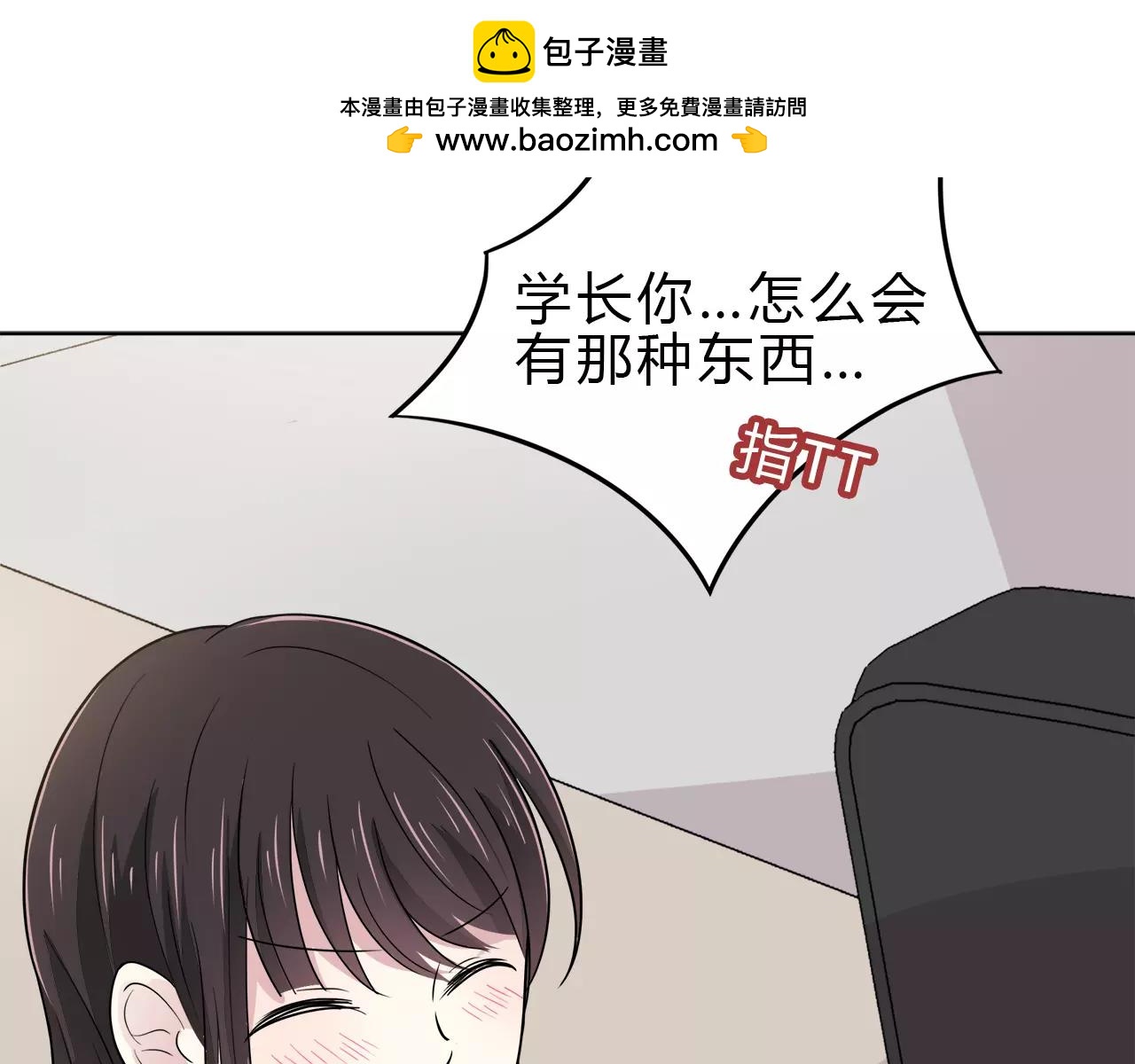 第38话 学长的另一面(1/2)-第38话