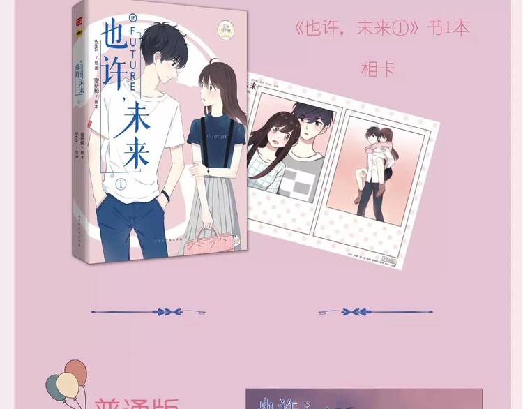 《也许，未来》预售啦！-第12话