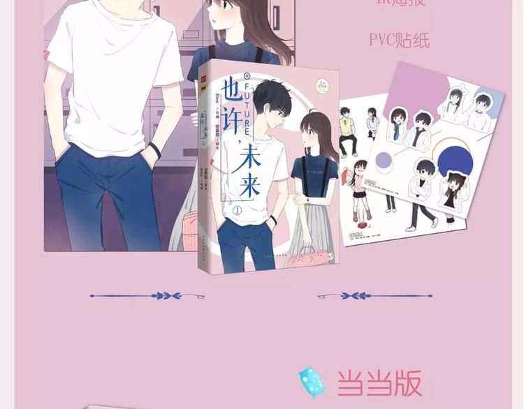 《也许，未来》预售啦！-第12话