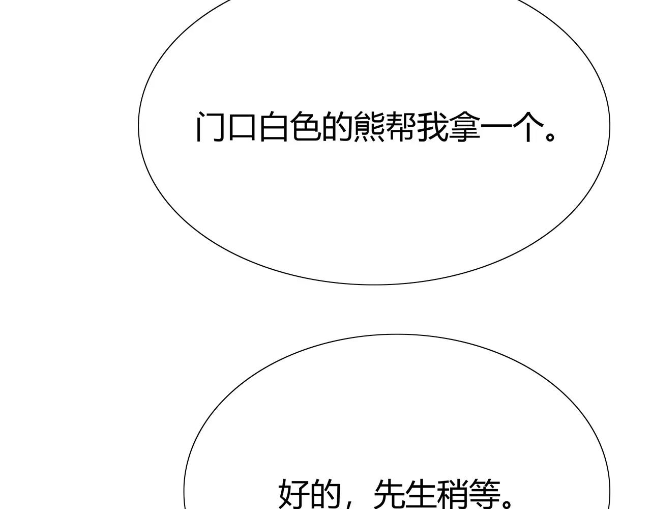 番外05 随时奉陪(1/2)-第70话