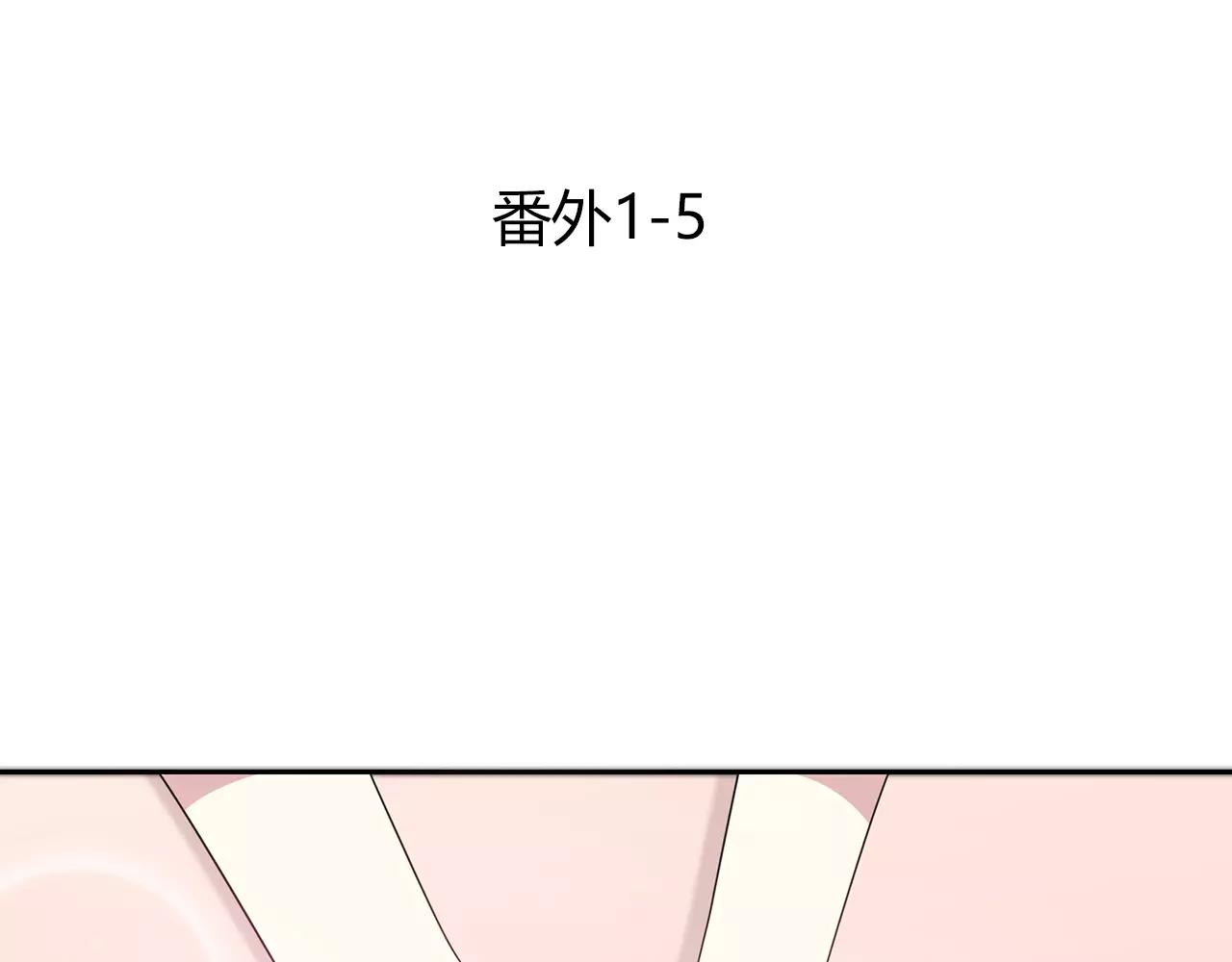 番外05 随时奉陪(1/2)-第70话