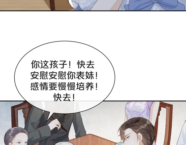 第33话 我只能是替身吗？(1/3)-第34话