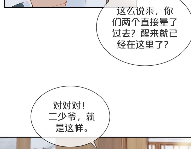 第51话 老爷突然回来(1/2)-第52话