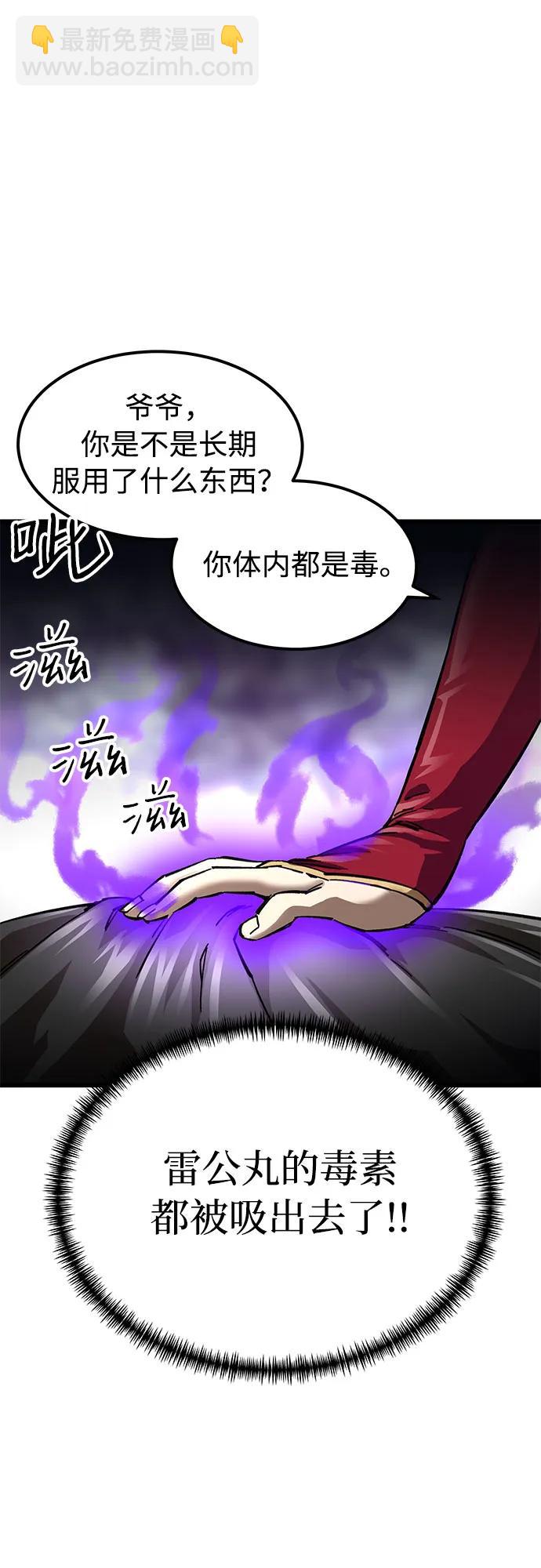 爺爺武士與至尊孫女 - 第14話(1/3) - 1