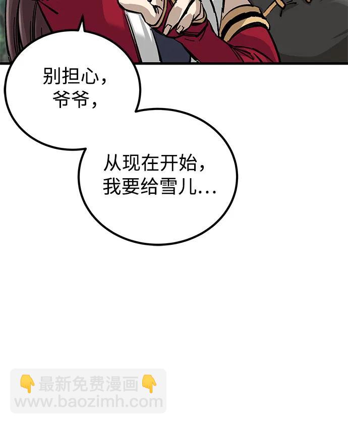 爺爺武士與至尊孫女 - 第14話(1/3) - 3