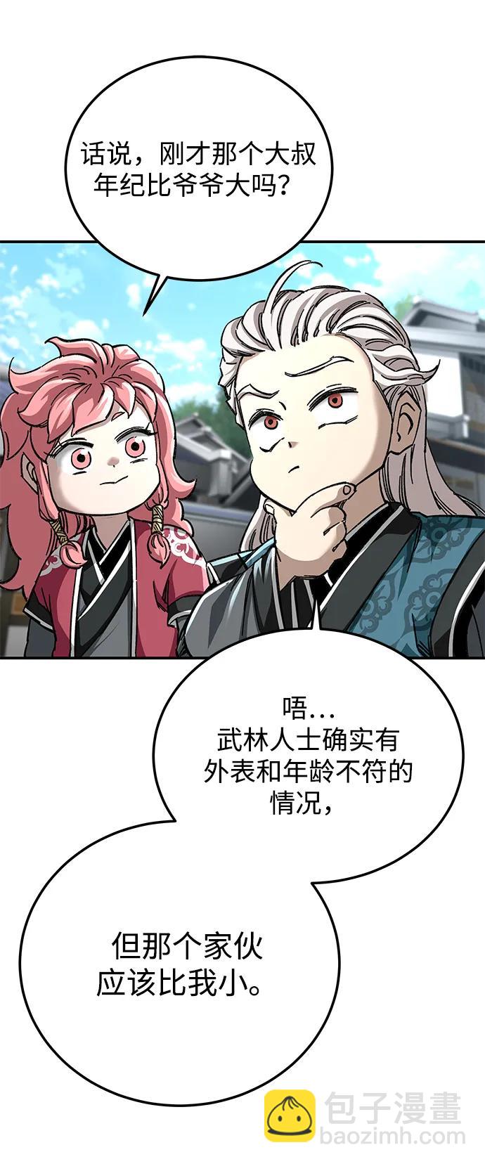 爺爺武士與至尊孫女 - 第44話(1/3) - 1