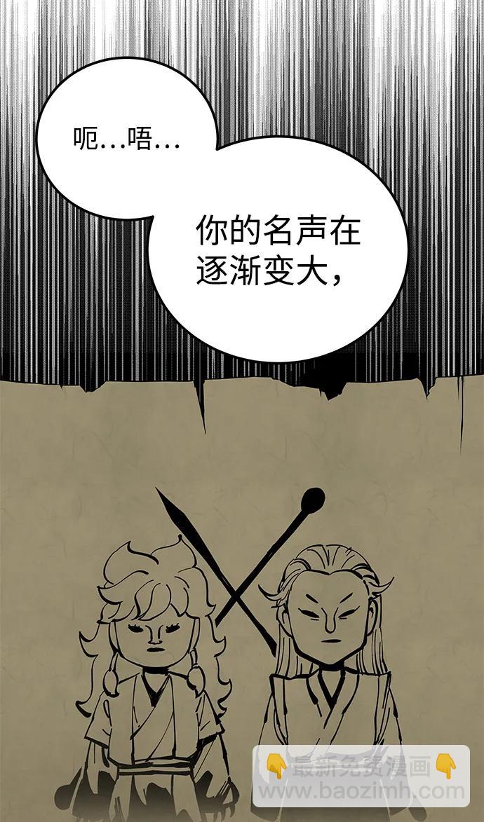 爺爺武士與至尊孫女 - 第44話(1/3) - 6