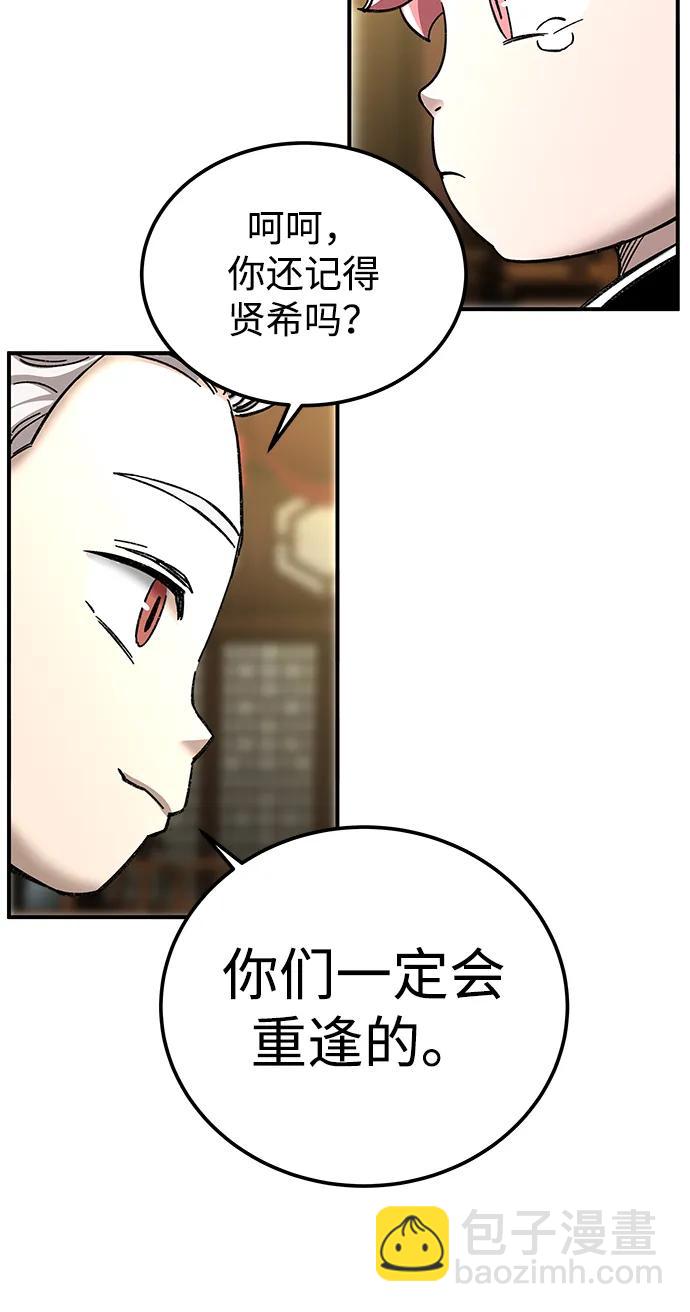 爺爺武士與至尊孫女 - 第44話(2/3) - 1