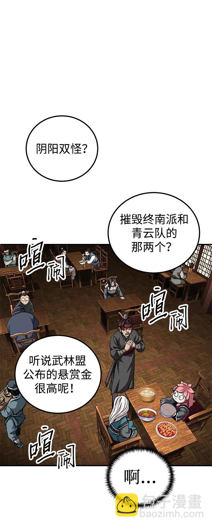 爺爺武士與至尊孫女 - 第44話(2/3) - 1
