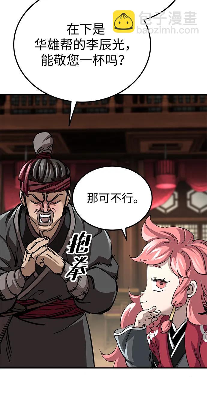 爺爺武士與至尊孫女 - 第44話(2/3) - 6