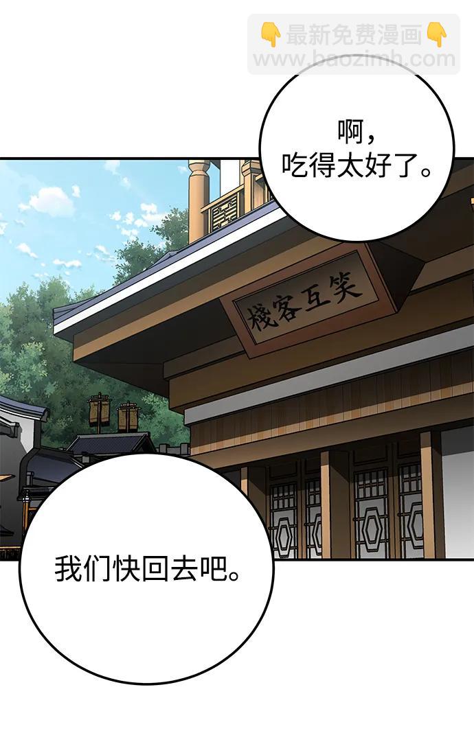 爺爺武士與至尊孫女 - 第44話(2/3) - 7