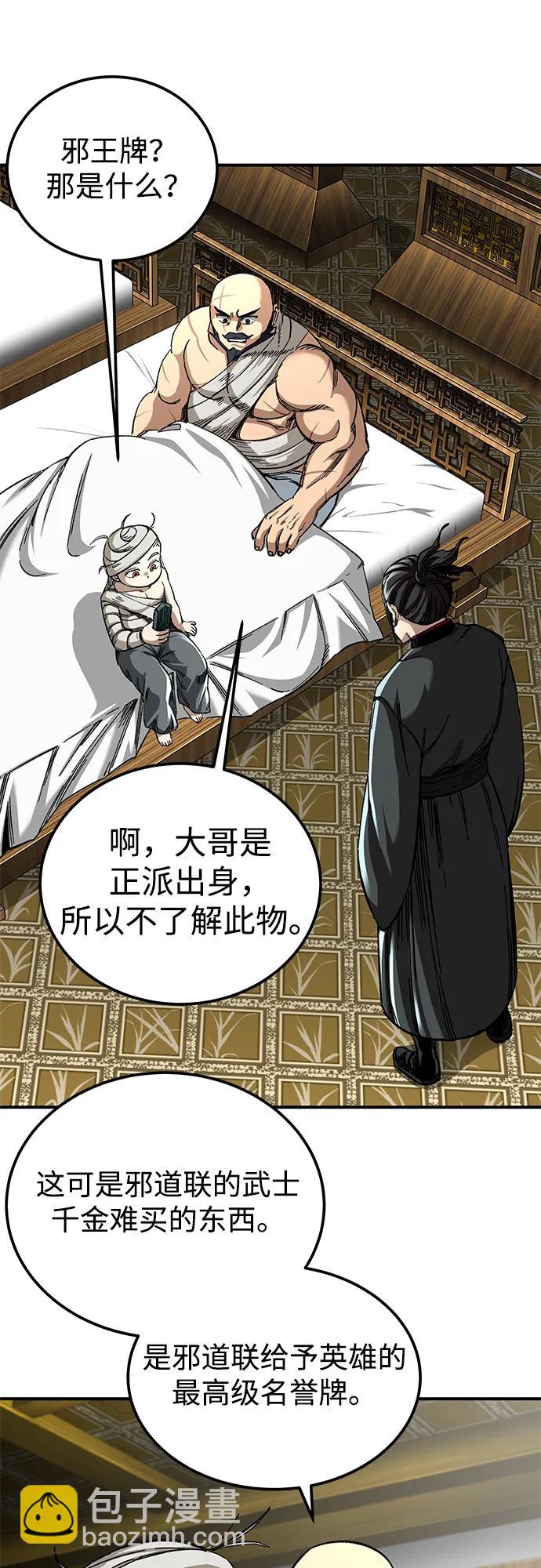 爺爺武士與至尊孫女 - 第50話(1/2) - 3