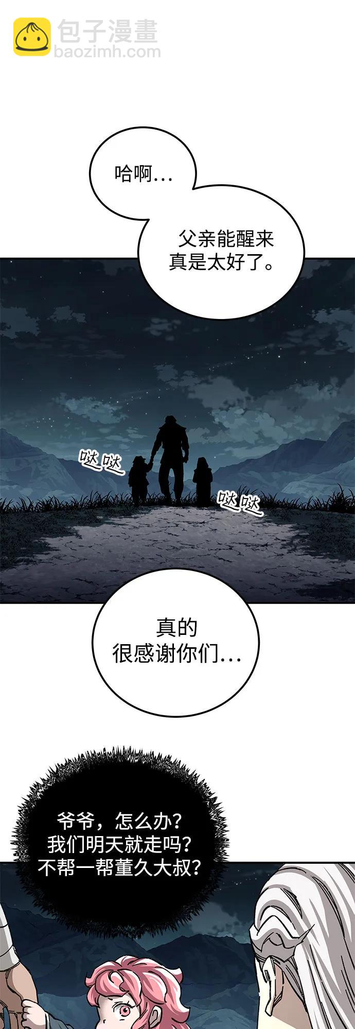 爺爺武士與至尊孫女 - 第52話(2/2) - 7