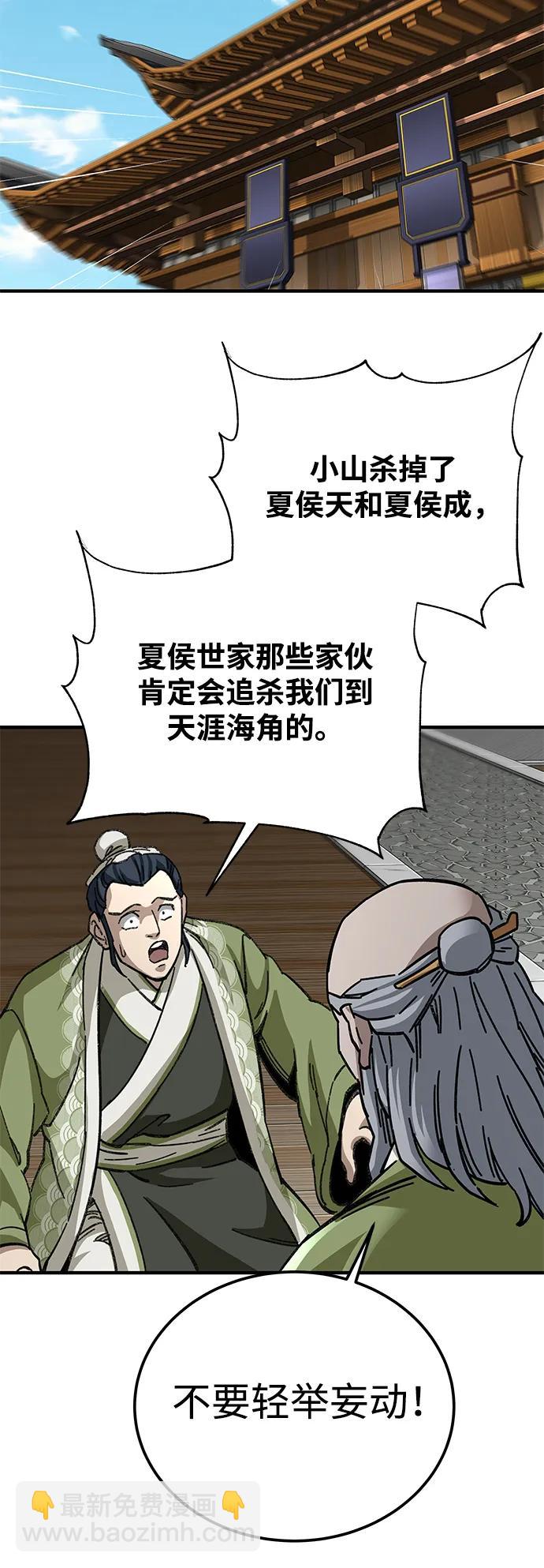 爺爺武士與至尊孫女 - 第54話(1/2) - 7