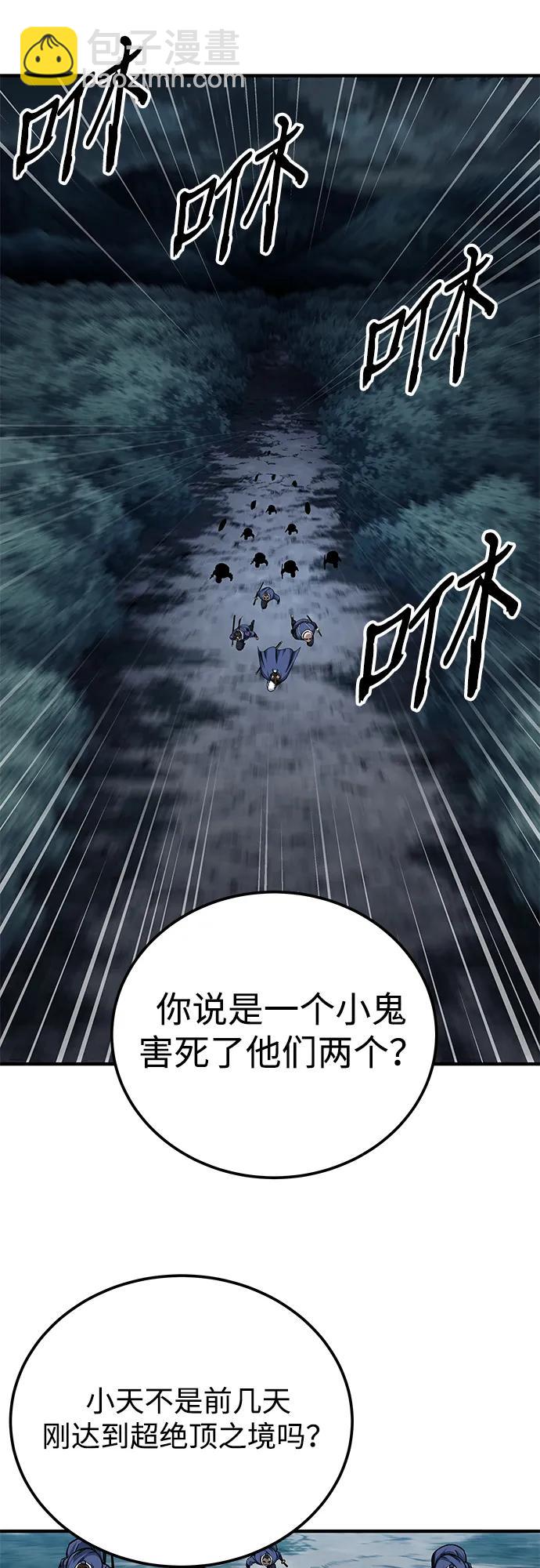 爺爺武士與至尊孫女 - 第54話(2/2) - 1