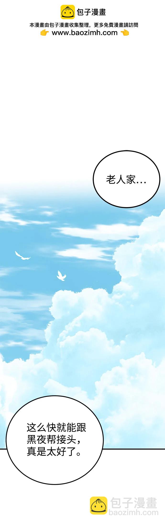 爺爺武士與至尊孫女 - 第58話(1/2) - 2