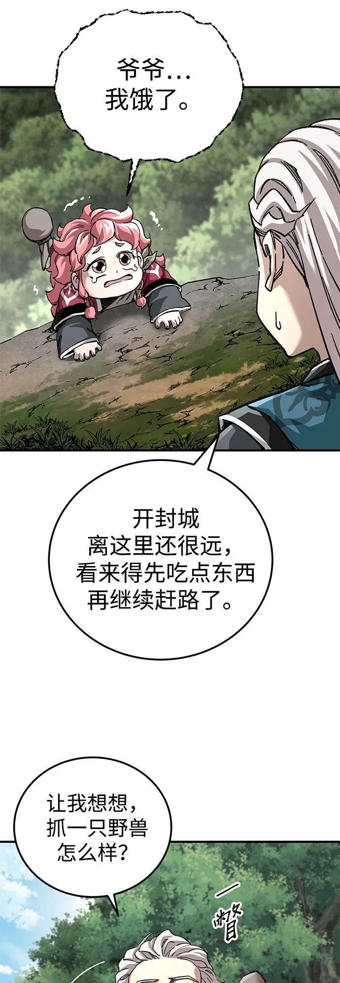 爺爺武士與至尊孫女 - 第58話(1/2) - 4
