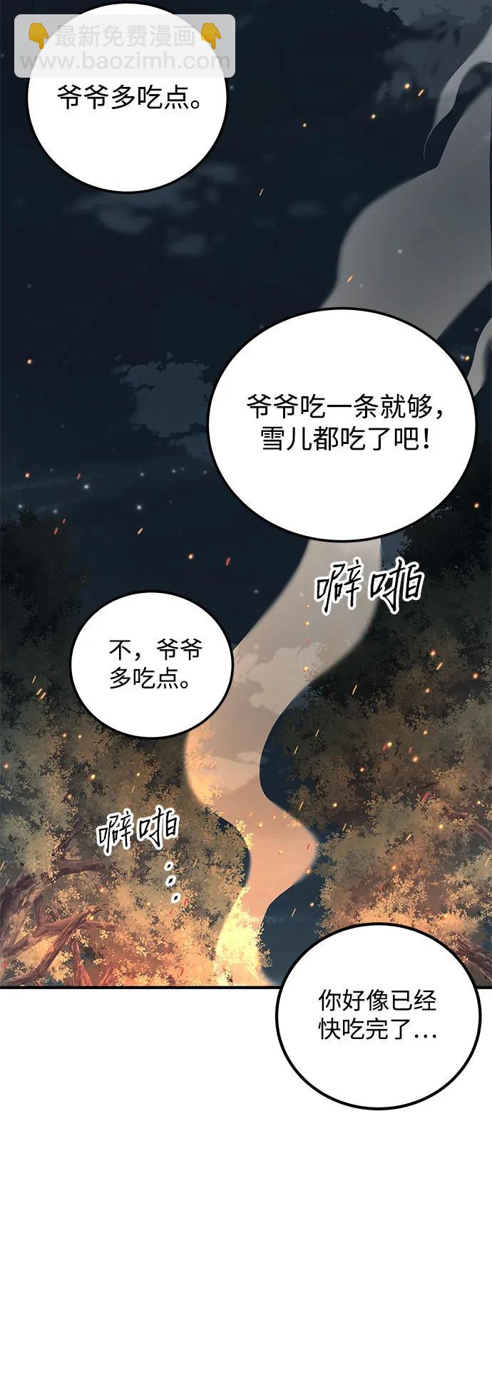爺爺武士與至尊孫女 - 第58話(2/2) - 5