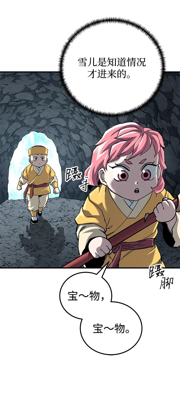 爺爺武士與至尊孫女 - 第68話(1/3) - 6