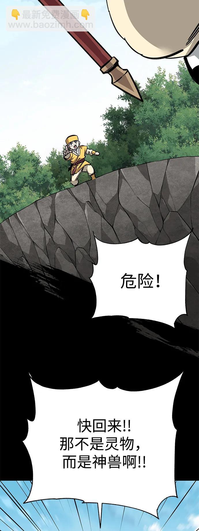 爺爺武士與至尊孫女 - 第68話(1/3) - 3