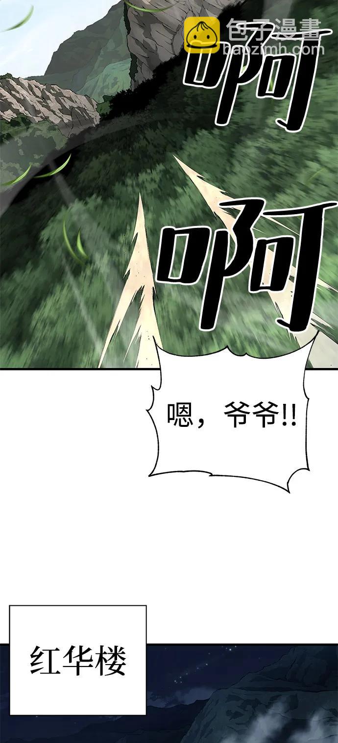 爺爺武士與至尊孫女 - 第72話(2/2) - 5