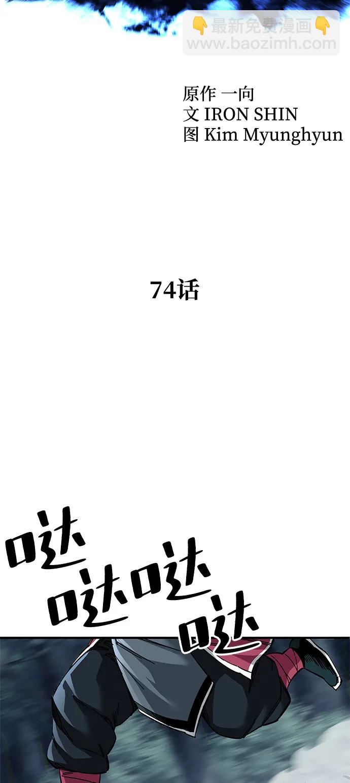 爺爺武士與至尊孫女 - 第74話(1/2) - 3