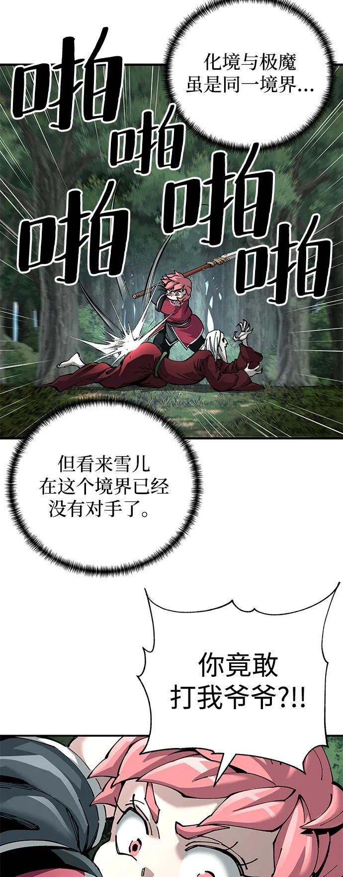 爺爺武士與至尊孫女 - 第78話(1/2) - 3