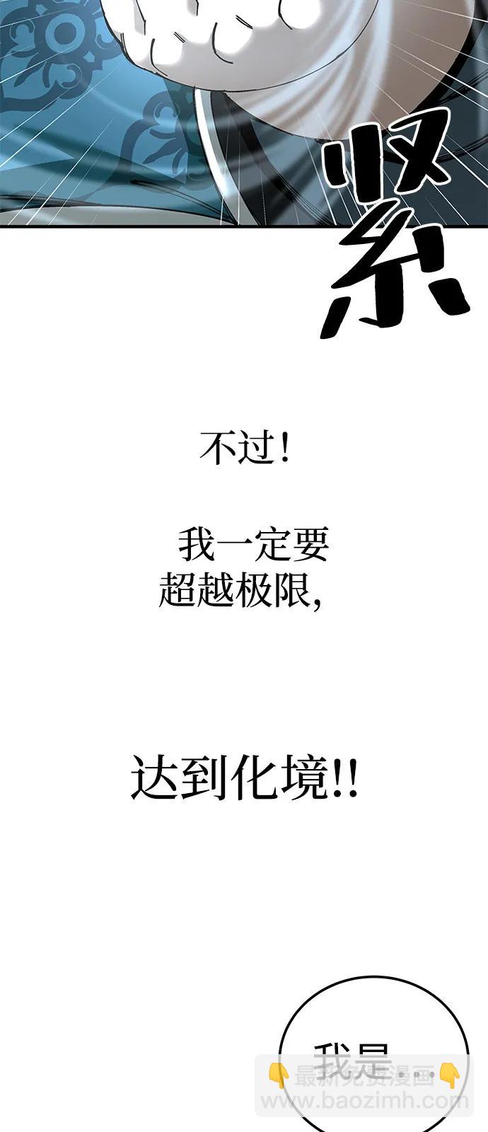 爺爺武士與至尊孫女 - 第78話(1/2) - 8