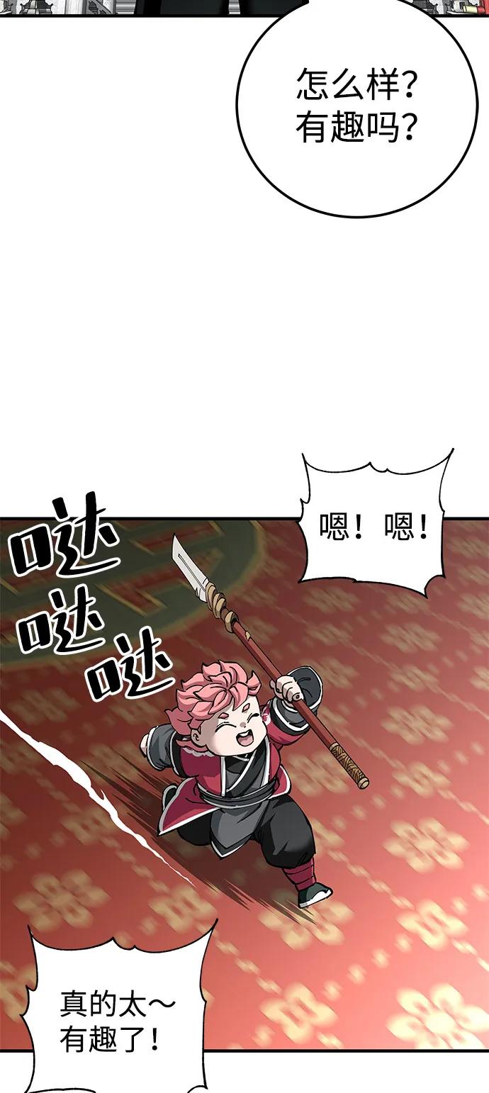 爺爺武士與至尊孫女 - 第80話(2/2) - 1