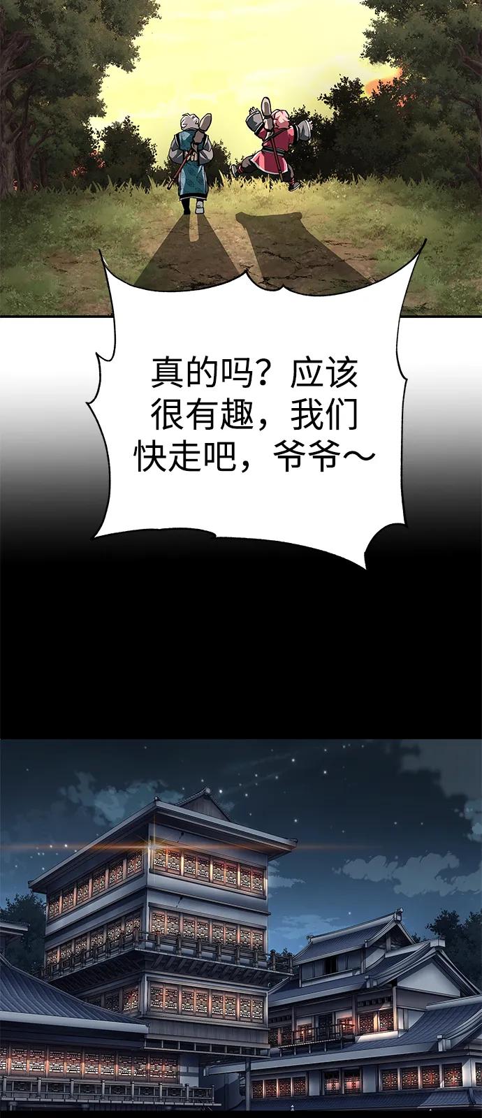 爺爺武士與至尊孫女 - 第84話(1/2) - 2