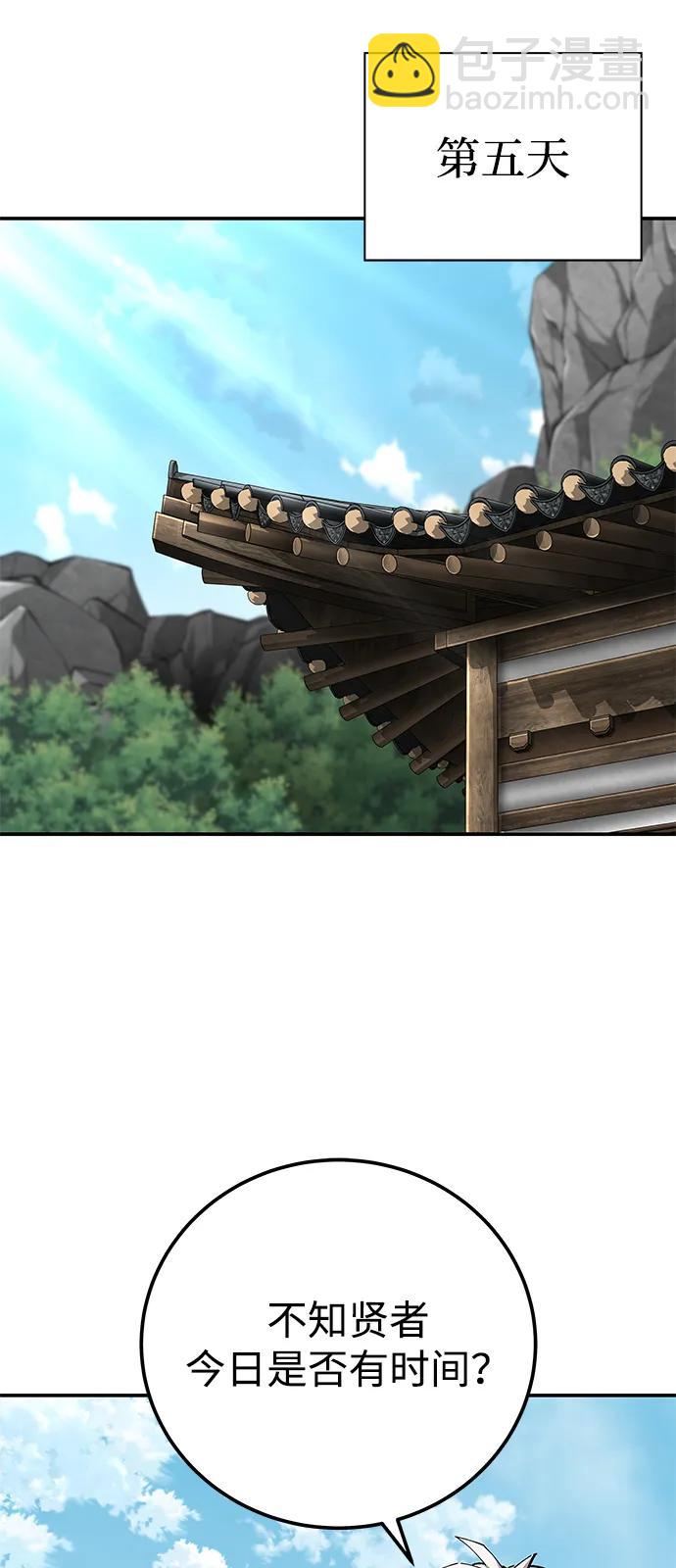 爺爺武士與至尊孫女 - 第84話(1/2) - 8