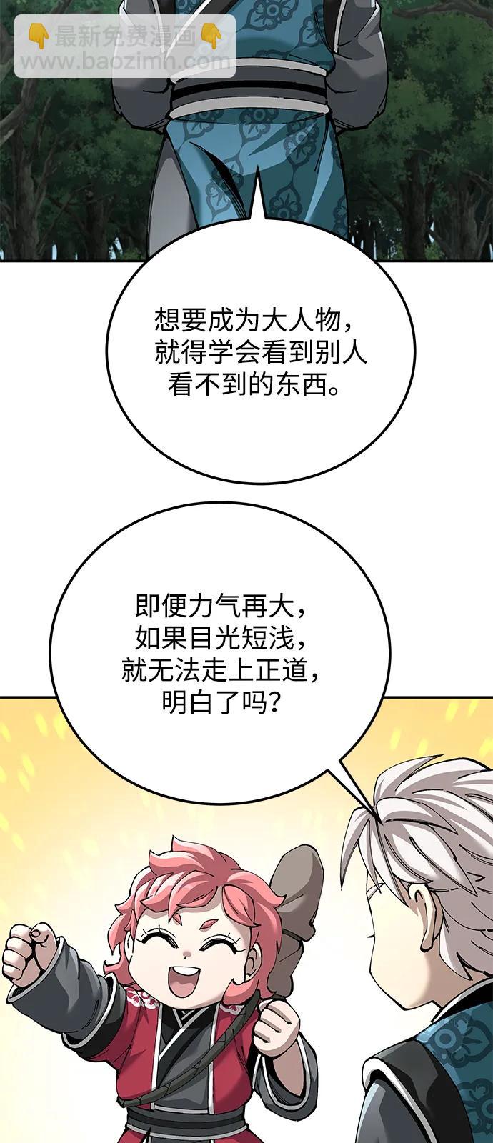 爺爺武士與至尊孫女 - 第84話(1/2) - 6