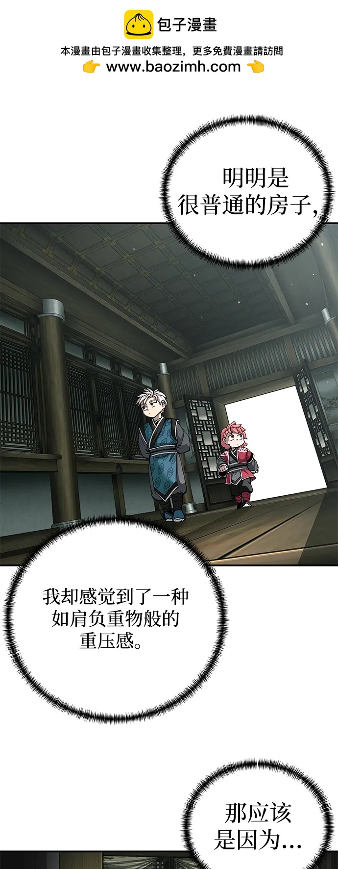 爺爺武士與至尊孫女 - 第84話(2/2) - 6