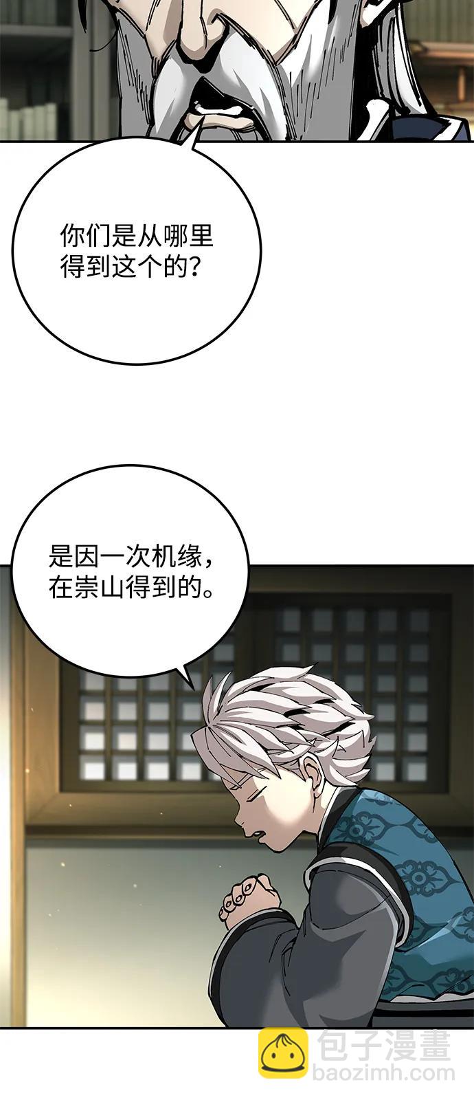 爺爺武士與至尊孫女 - 第84話(2/2) - 1