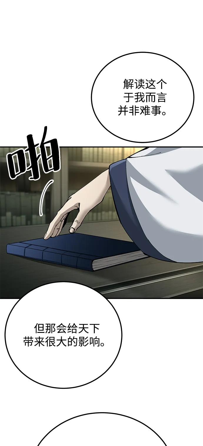 爺爺武士與至尊孫女 - 第84話(2/2) - 2