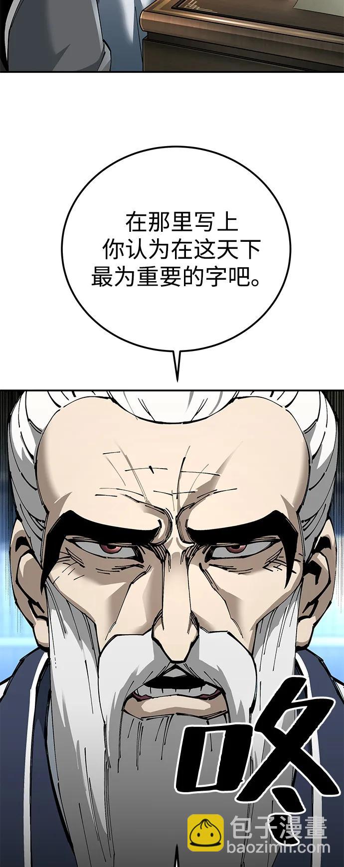 爺爺武士與至尊孫女 - 第84話(2/2) - 7
