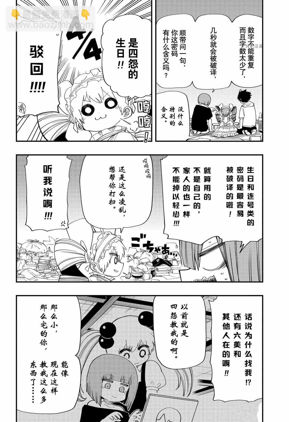 夜櫻家的大作戰 - 第105話 - 2