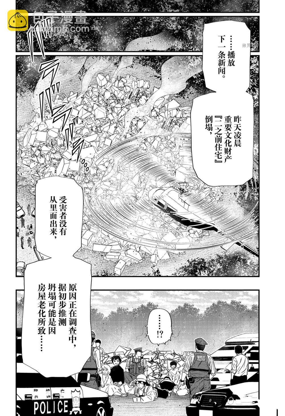 夜櫻家的大作戰 - 第107話 - 2