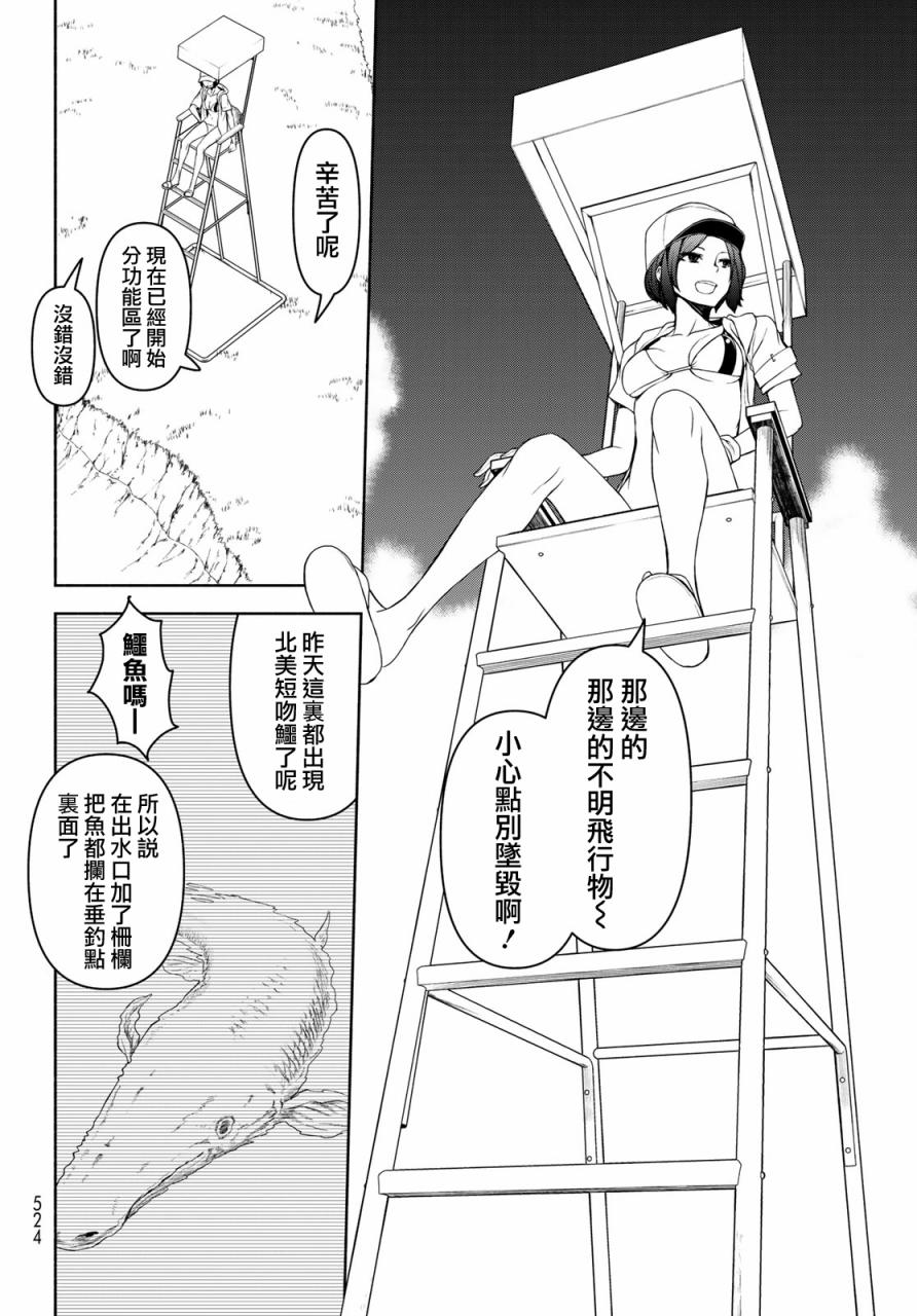 夜櫻四重奏 - 123話 - 3