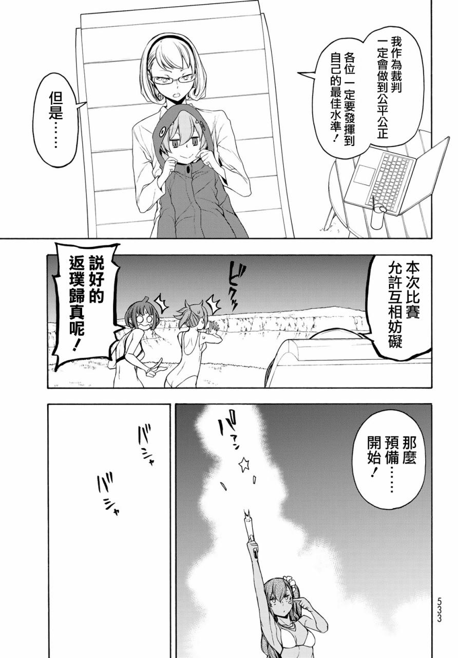 夜櫻四重奏 - 123話 - 5