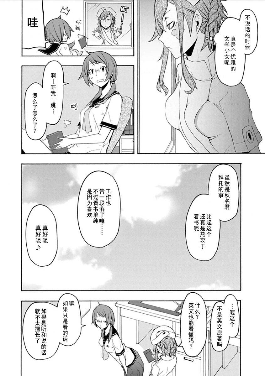 夜櫻四重奏 - 26話(1/5) - 5