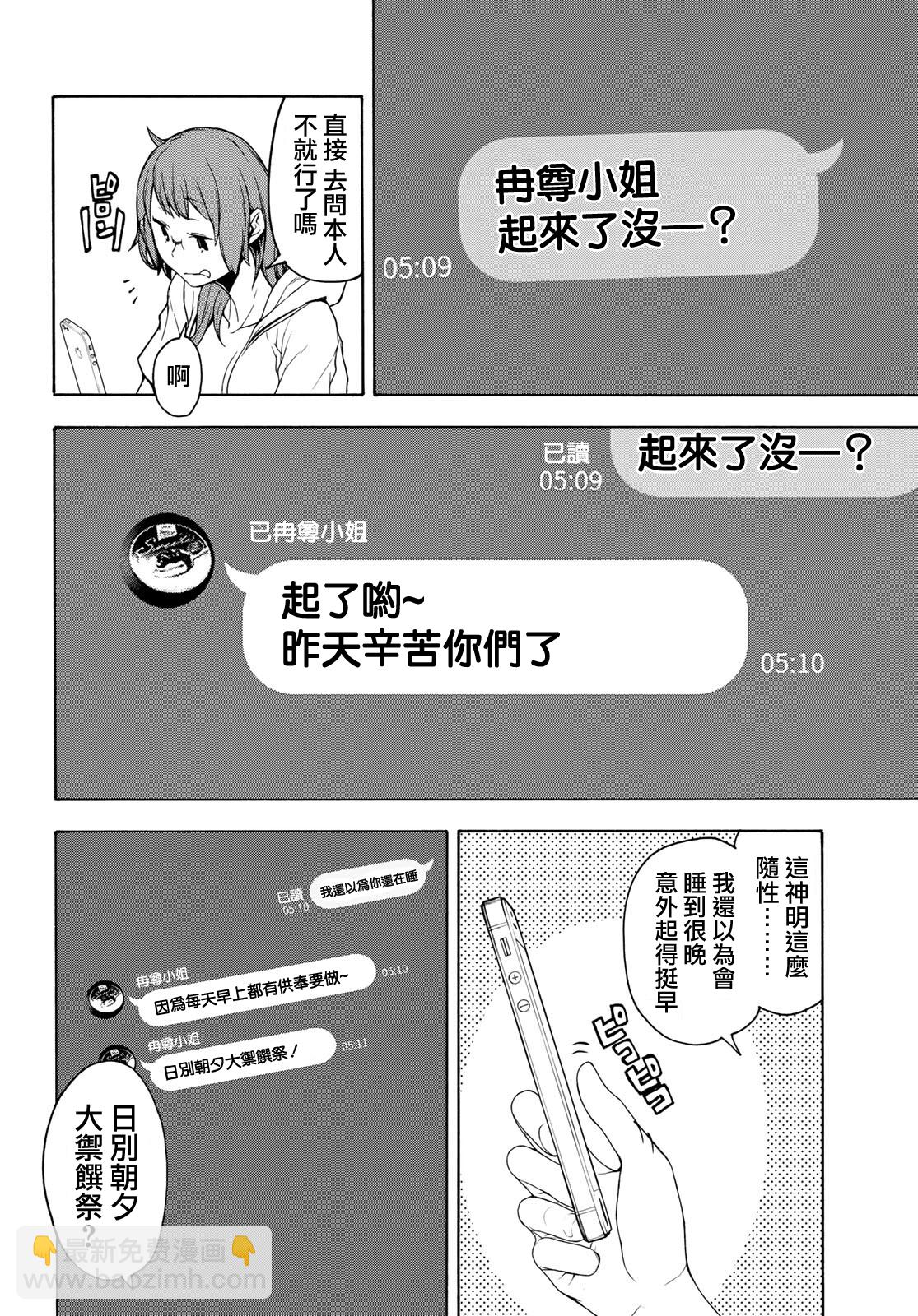 夜櫻四重奏 - 125話 - 3