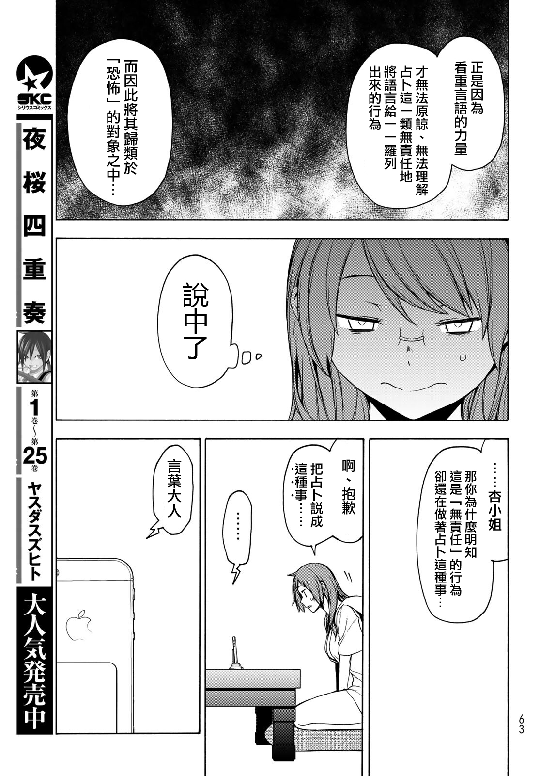 夜櫻四重奏 - 125話 - 4