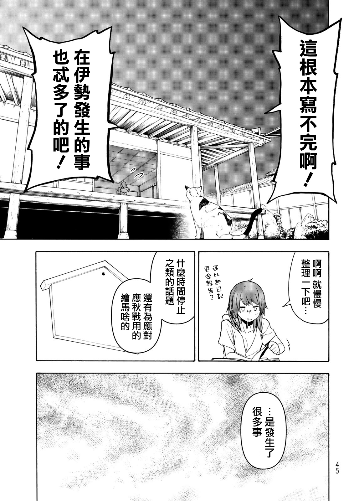 夜櫻四重奏 - 125話 - 7